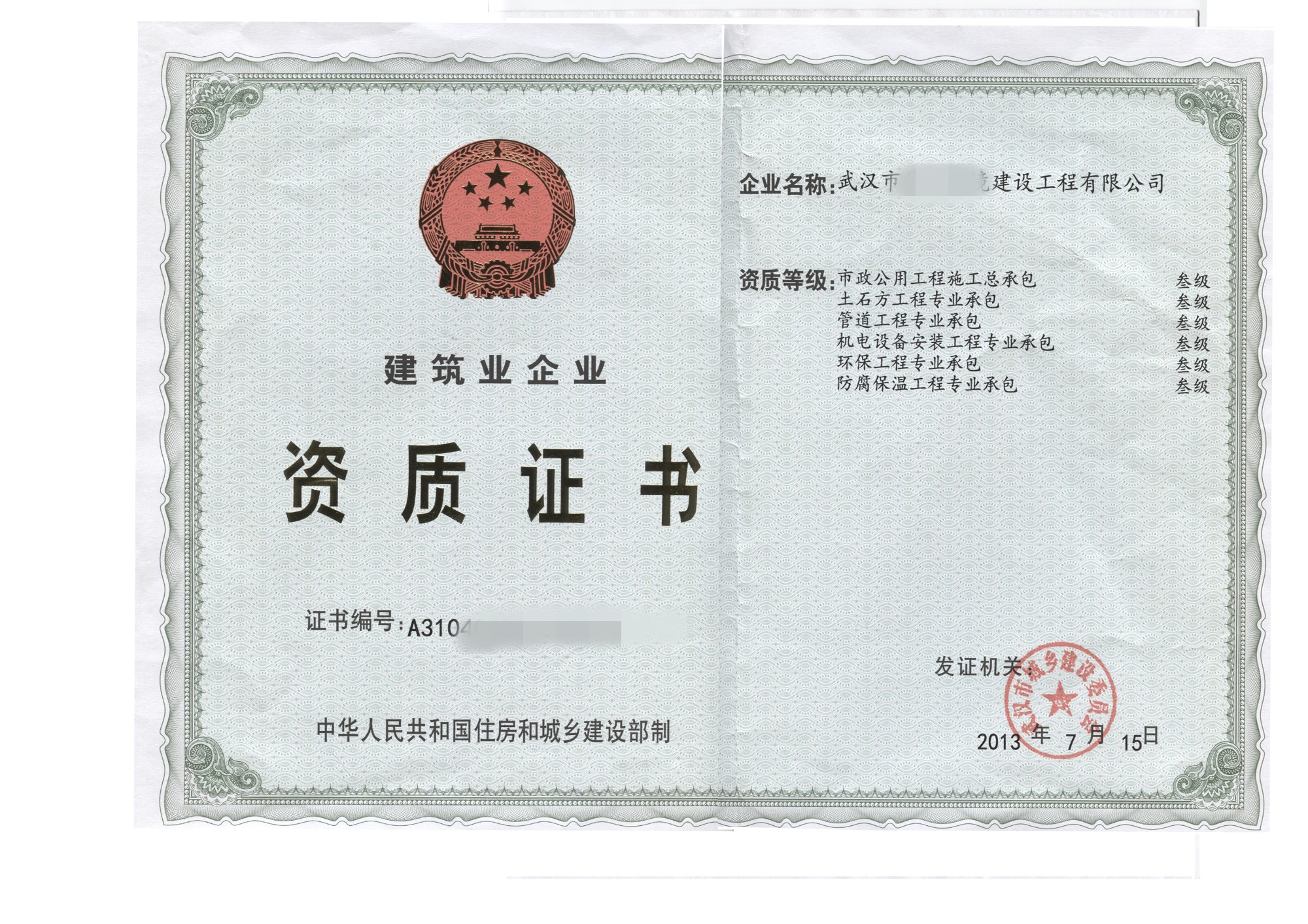 湖北盛世宏泰建設咨詢2資質代辦公司-資質管家