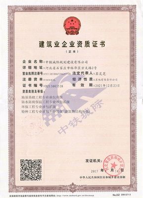 中鐵城際規(guī)劃建設(shè)